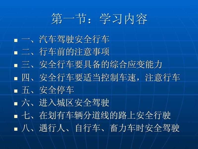 汽车驾驶员安全培训教材.ppt_第2页