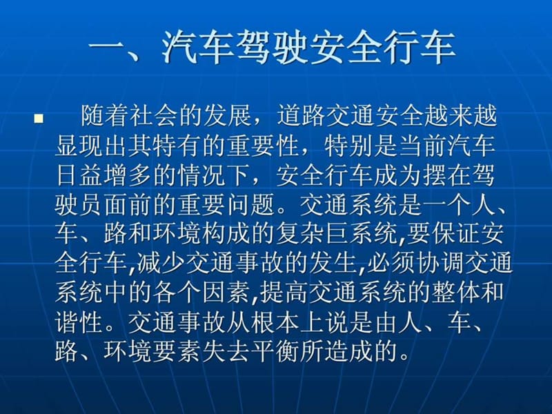 汽车驾驶员安全培训教材.ppt_第3页