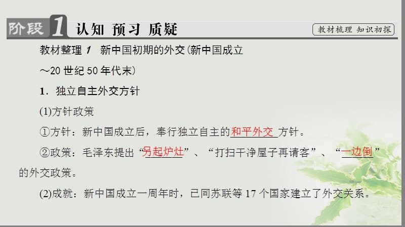 2017_2018学年高中历史第7单元复杂多样的当代世界第26课屹立于世界民族之林__新中国外交课件岳麓版必修.ppt_第3页