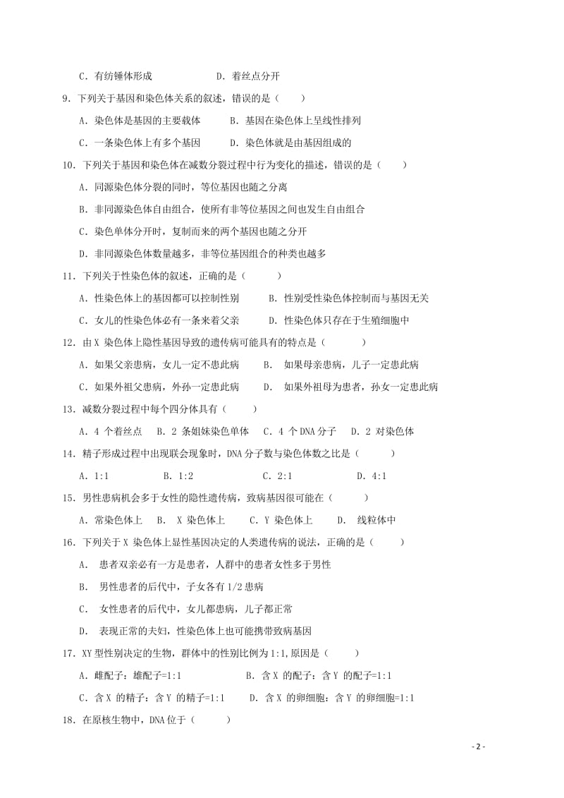 黑龙江省绥滨县第一中学2018_2019学年高一生物下学期期中试题文201905290191.wps_第2页