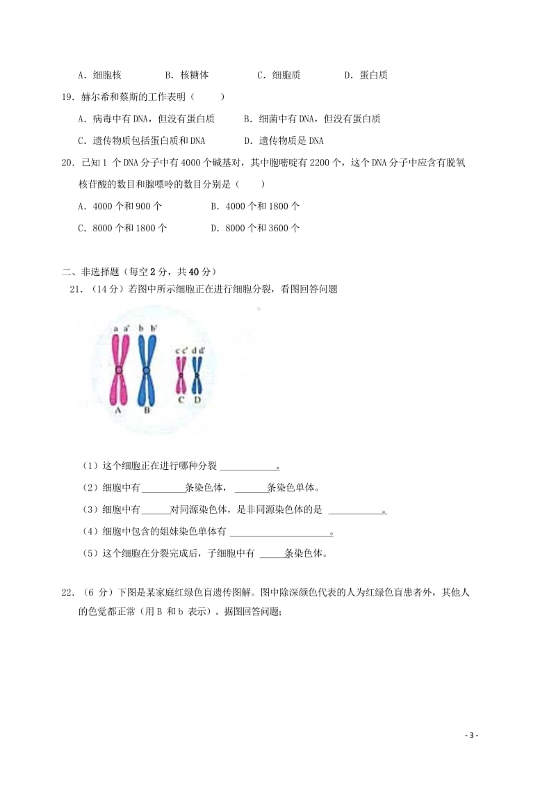 黑龙江省绥滨县第一中学2018_2019学年高一生物下学期期中试题文201905290191.wps_第3页