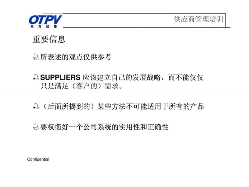 经典供应商管理培训资料_调查报告_表格模板_实用文档.ppt_第3页