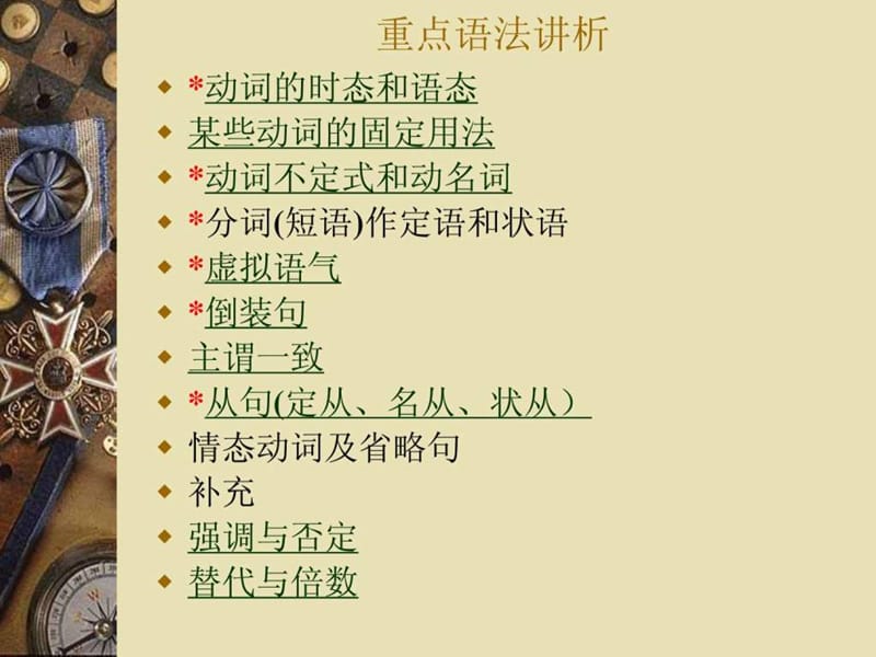 广东专插本语法重点.ppt_第1页