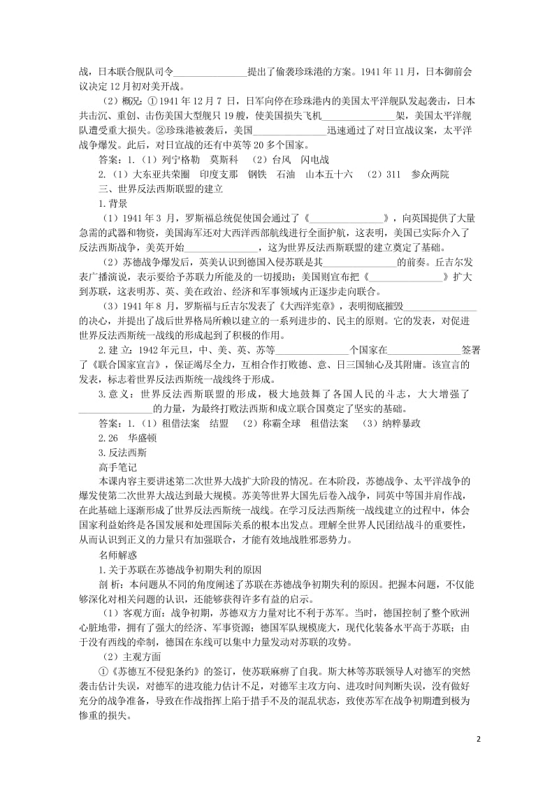 高中历史专题三第二次世界大战三大战的新阶段知识导航学案人民版选修3201706270259.wps_第2页