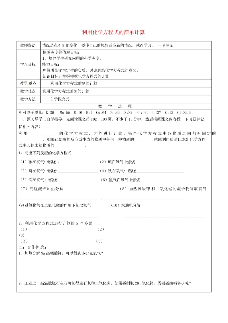 河北省邯郸市大名县九年级化学上册5化学方程式5.3利用化学方程式的简单计算导学案2无答案新版新人教版.wps_第1页