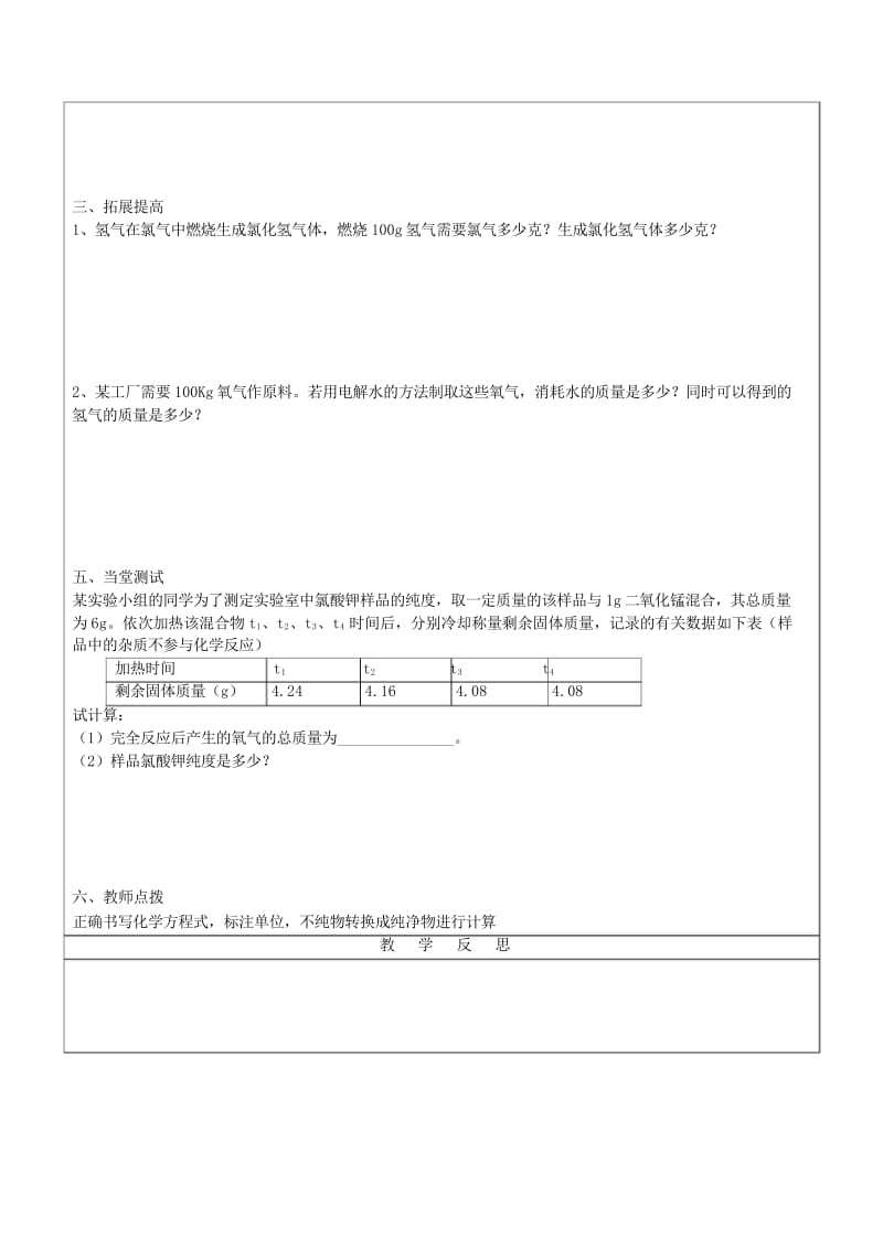 河北省邯郸市大名县九年级化学上册5化学方程式5.3利用化学方程式的简单计算导学案2无答案新版新人教版.wps_第2页