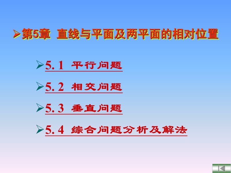 工程制图直线与平面及两平面的相对位置ppt课件.ppt_第1页