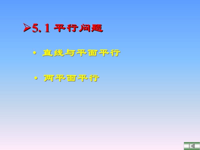 工程制图直线与平面及两平面的相对位置ppt课件.ppt_第3页