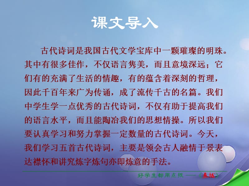 2016年秋季版七年级语文下册第5单元17诗词五首课件语文版.ppt_第1页