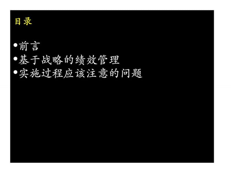 麦肯锡：战略导向的绩效管理体系.ppt_第2页