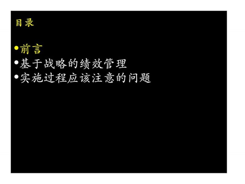 麦肯锡：战略导向的绩效管理体系.ppt_第3页