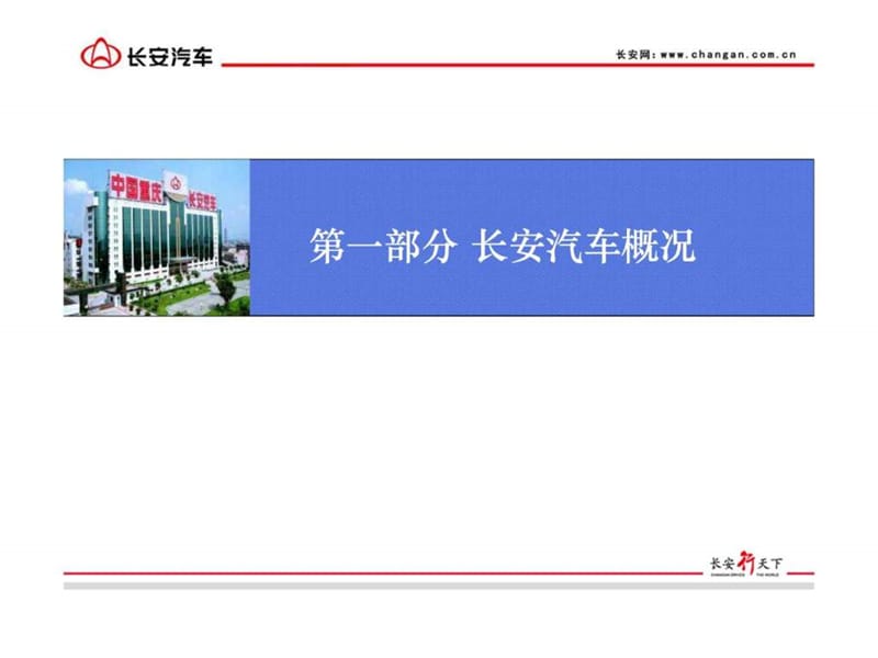 长安汽车企业文化建设(1).ppt_第3页