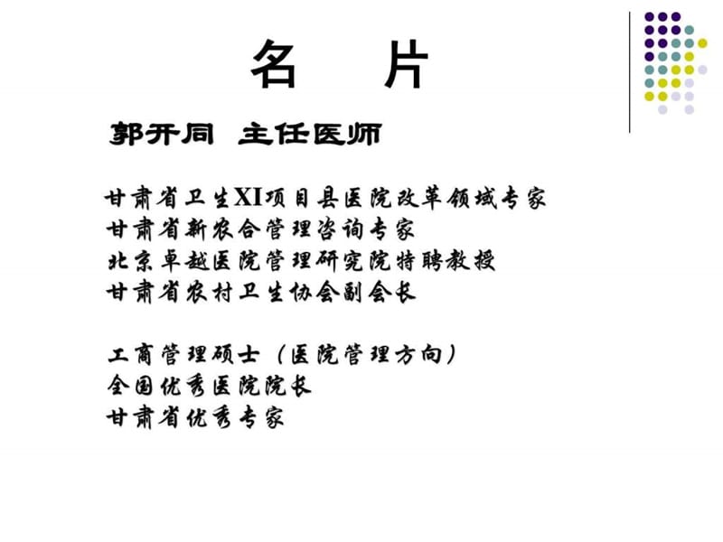 现代医院情商的培养与管理.ppt_第2页