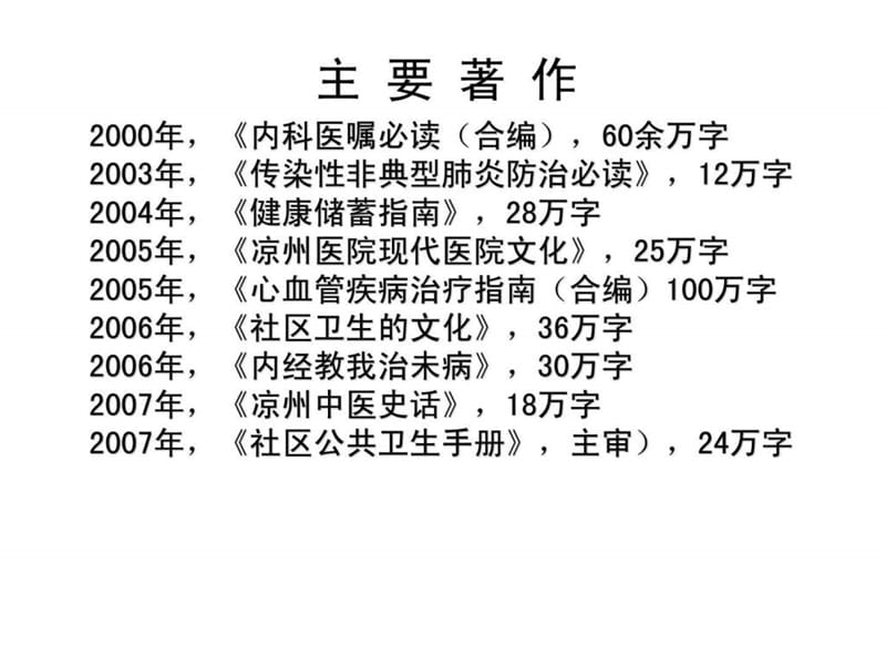 现代医院情商的培养与管理.ppt_第3页