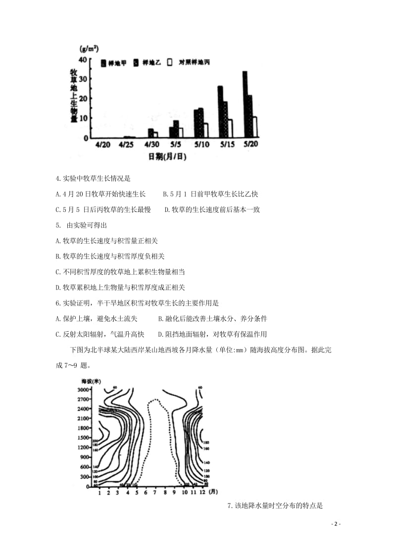 湖北省武汉市2017届高三地理下学期5月最后一模试题201708160354.wps_第2页