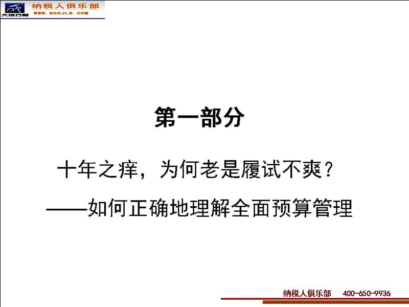 新全面预算管理实务与操作.ppt_第3页