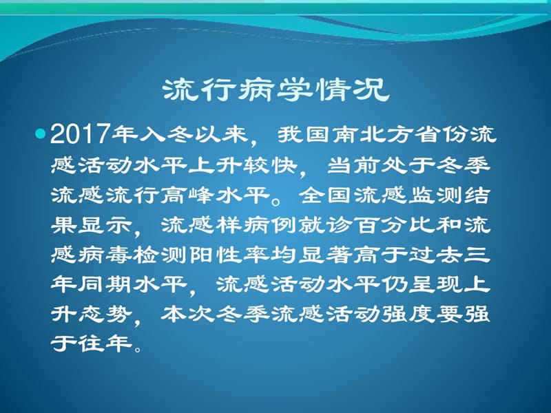 流行性感冒诊疗方案(2018年版)_预防医学_医药卫生_专业资料.ppt_第2页