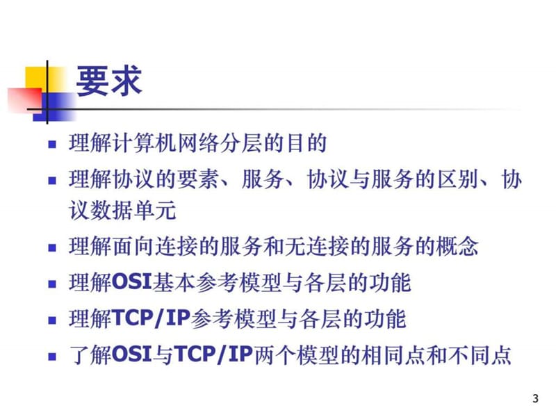 计算机网络体系结构(2).ppt_第3页