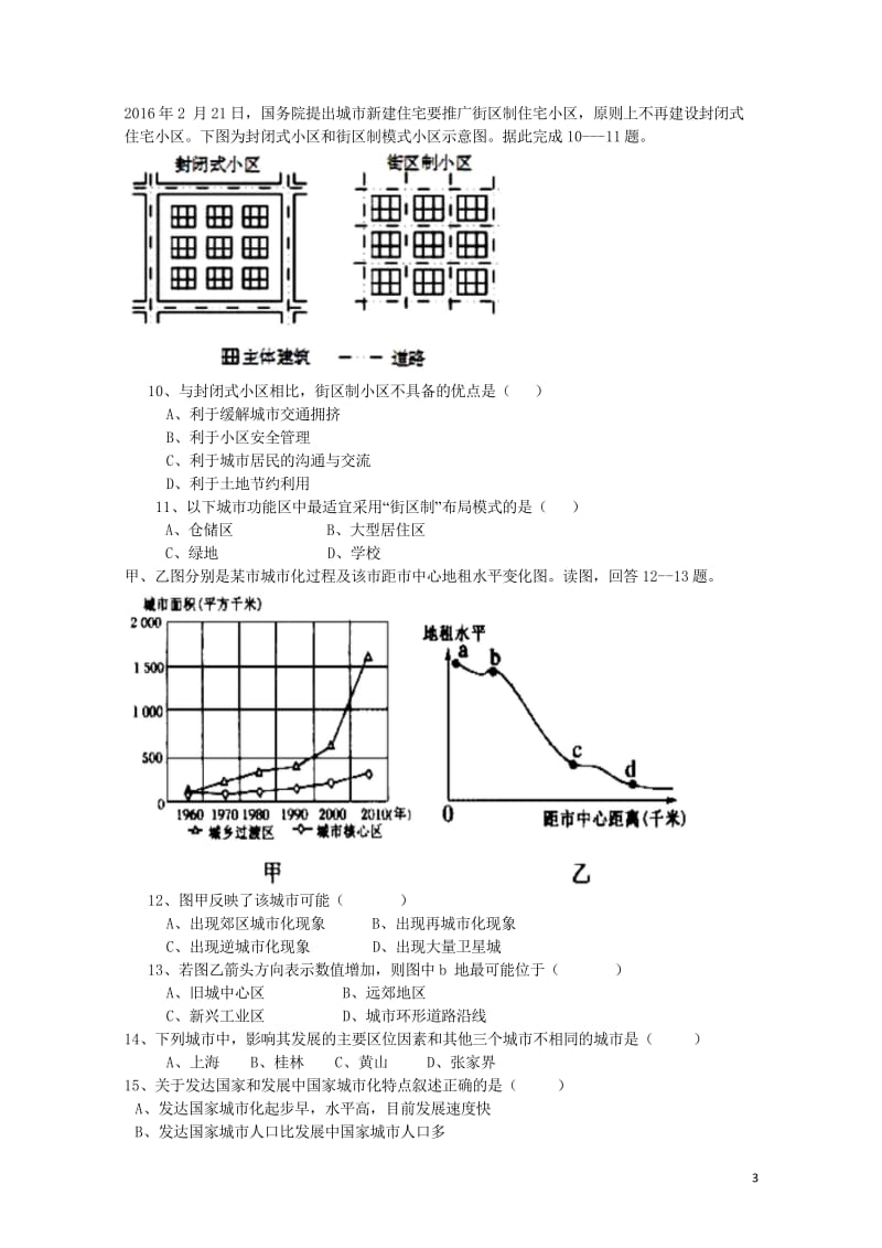 黑龙江省青冈县2016_2017学年高一地理下学期期中试题201708080148.wps_第3页