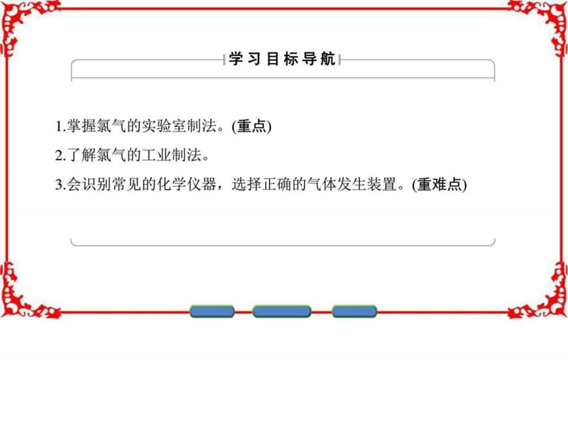 学年高中化学鲁教版必修2课件第2章化学键化学反应与能量-第3节.ppt_第2页