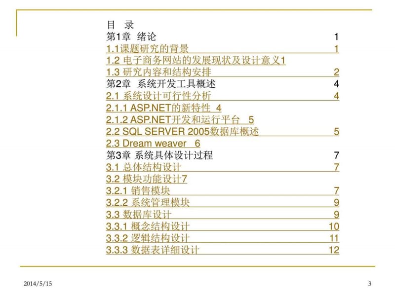 电子商务网站的设计与实现(计算机网络优秀毕业论文答辩PPT模板).ppt_第3页