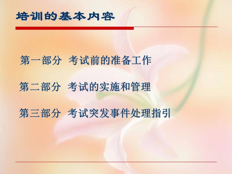 2011韶关市普通高考考务培训材料ok.ppt_第3页