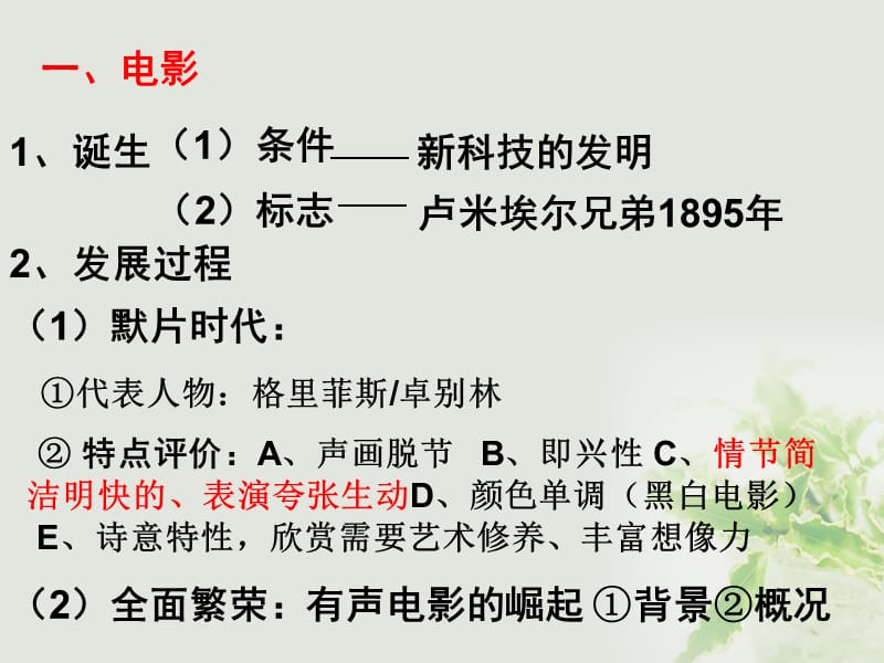 2017年高中历史第四单元19世纪以来的世界文化第19课电影与电视课件岳麓版必修.ppt_第2页