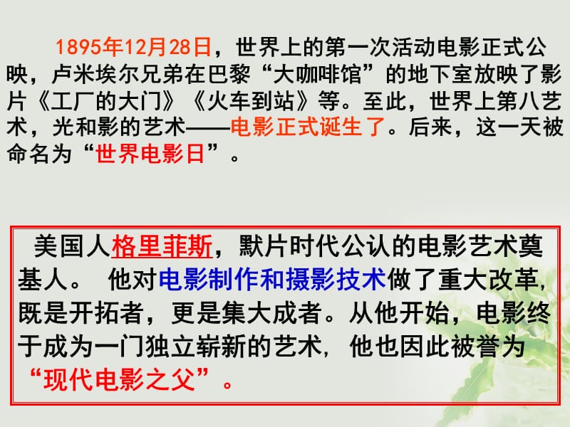 2017年高中历史第四单元19世纪以来的世界文化第19课电影与电视课件岳麓版必修.ppt_第3页