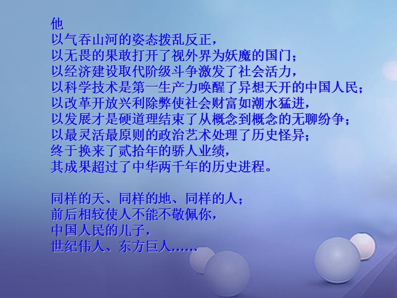 八年级历史下册 第三单元《建设有中国特色的社会主义》课件 新人教版.ppt_第1页