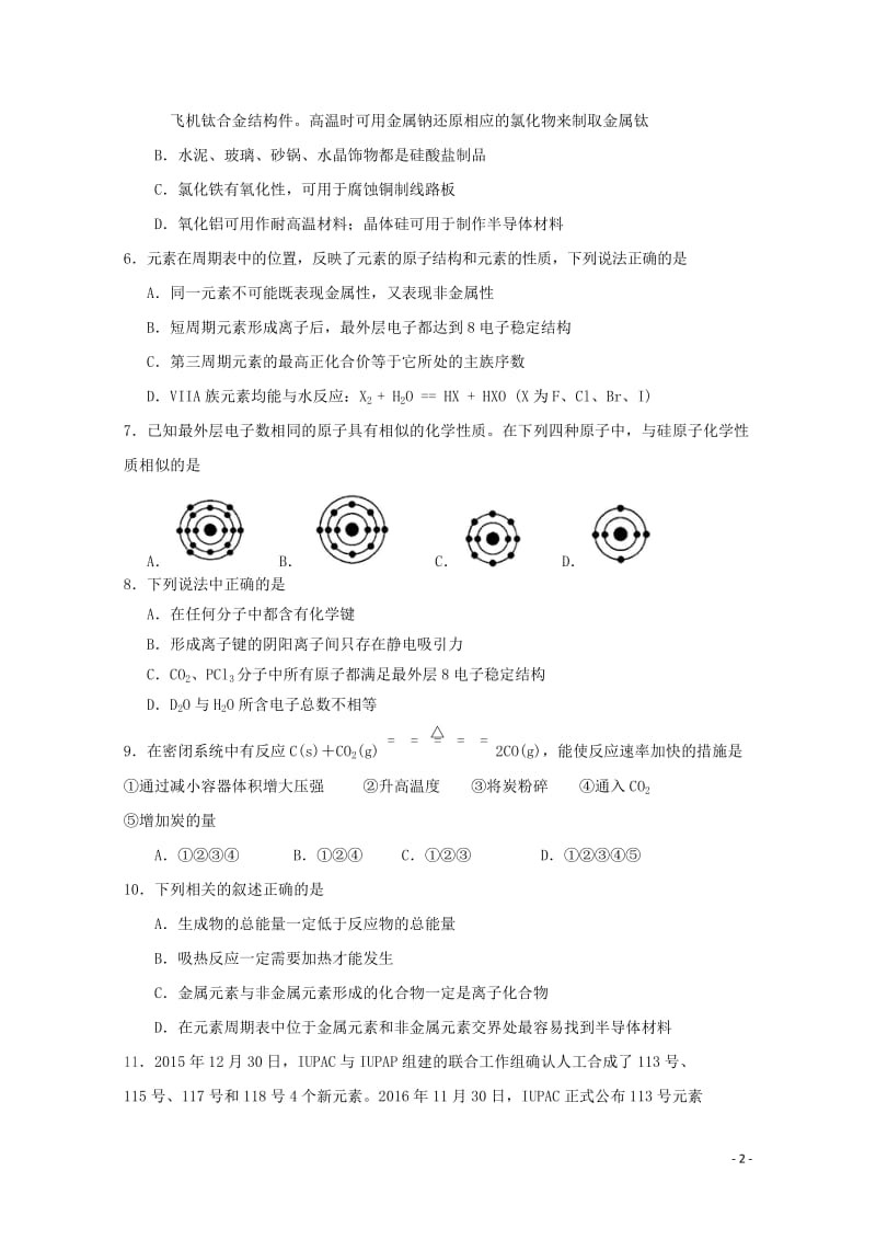 福建省宁德市部分一级达标中学2018_2019学年高一化学下学期期中试题201905130334.doc_第2页