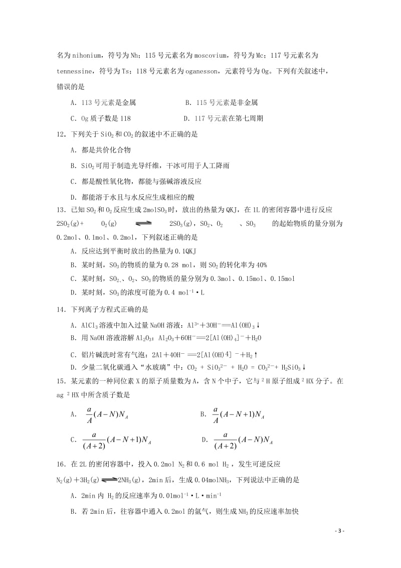 福建省宁德市部分一级达标中学2018_2019学年高一化学下学期期中试题201905130334.doc_第3页