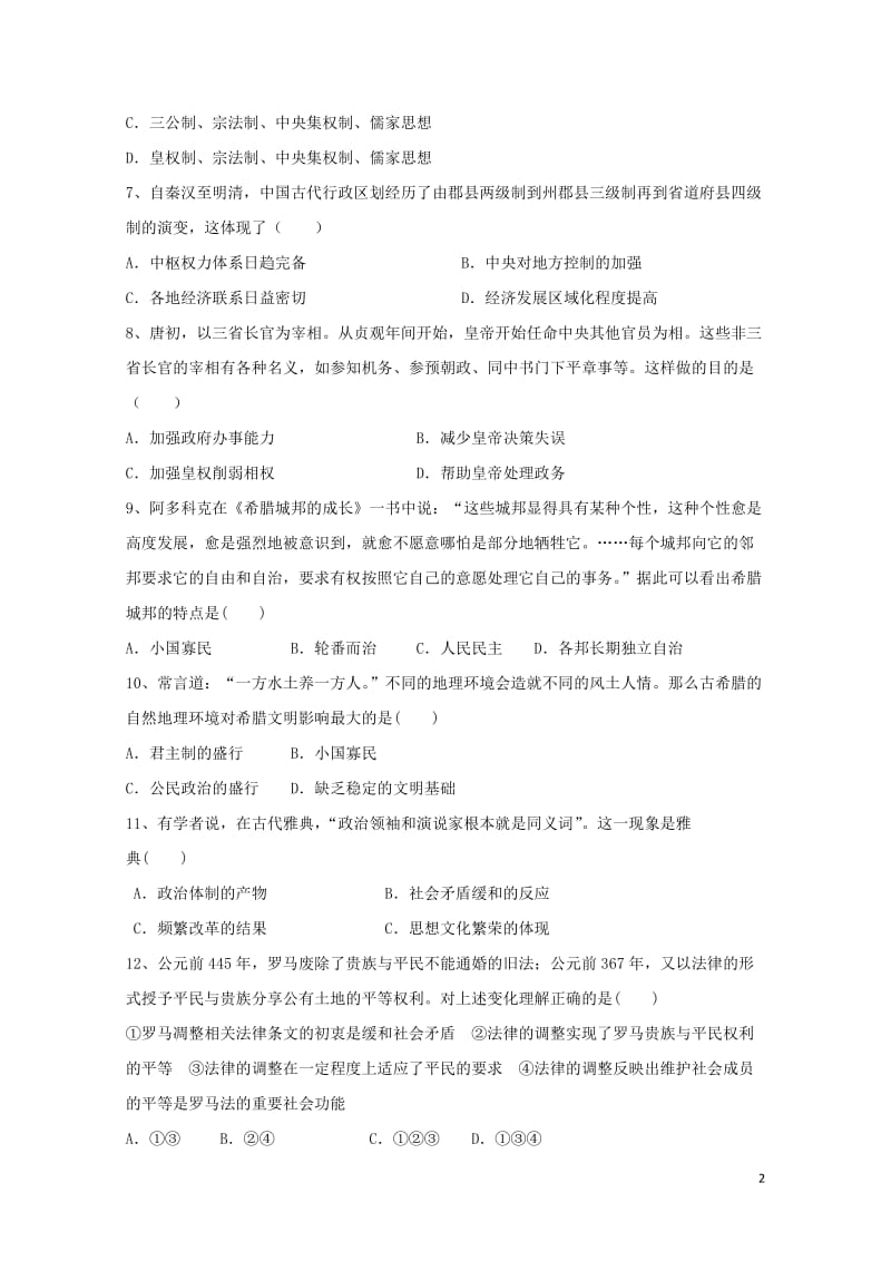 黑龙江省伊春市南岔区2016_2017学年高二历史下学期期末考试试题201707240450.doc_第2页