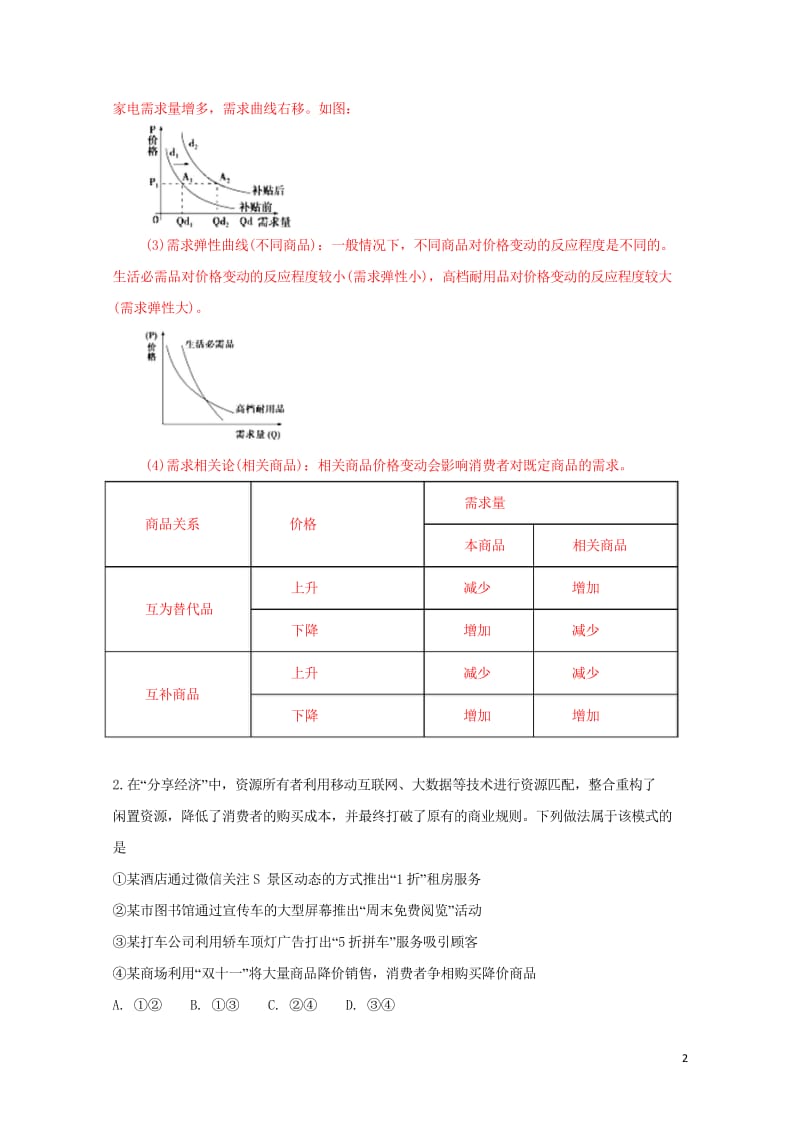 湖北省宜昌市2016_2017学年高二政治下学期期末考试试题含解析201707310140.wps_第2页