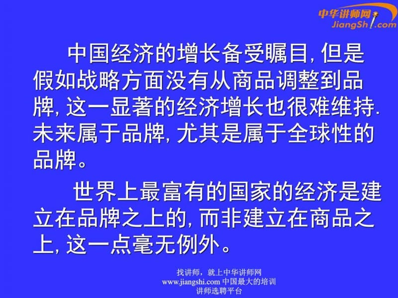 李光斗品牌战略与营销创新.ppt_第2页