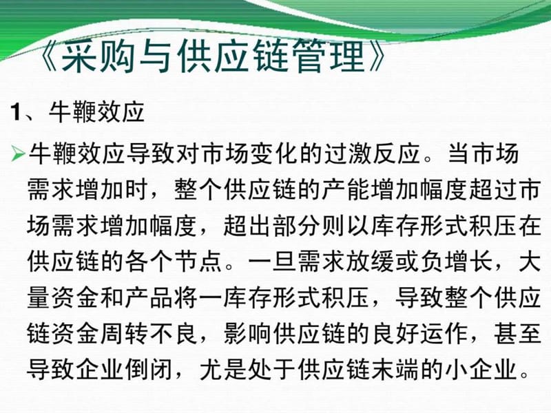 采购与供应链管理(2).ppt_第2页