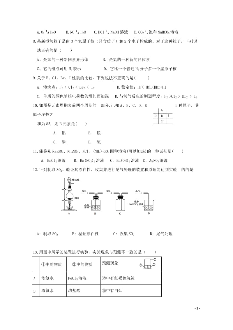 重庆市铜梁一中2018_2019学年高一化学3月月考试题无答案2019050802185.doc_第2页