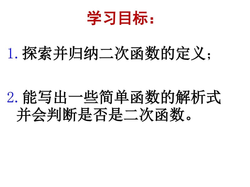 山东省东平县斑鸠店镇中学数学(青岛版)九年级下册课件(2).ppt_第3页