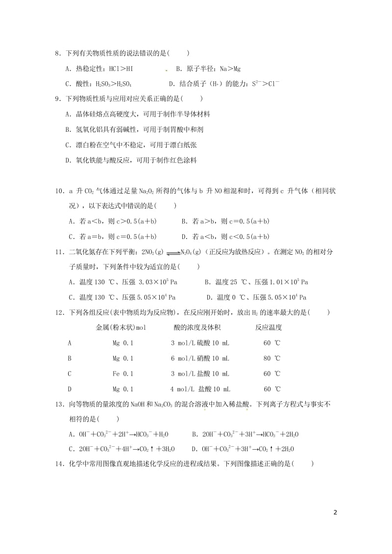 湖南省衡阳市2016_2017学年高一化学下学期第四次月考试题201708080339.wps_第2页