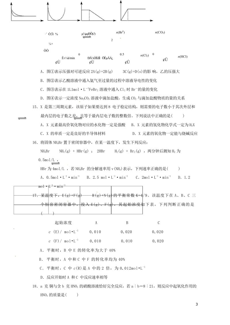 湖南省衡阳市2016_2017学年高一化学下学期第四次月考试题201708080339.wps_第3页