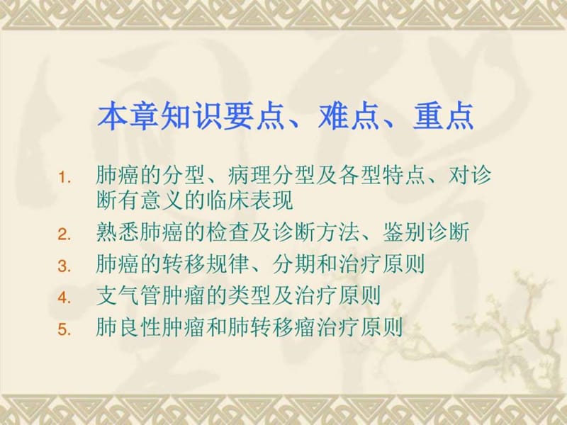 肺部疾病_临床医学_医药卫生_专业资料.ppt_第2页