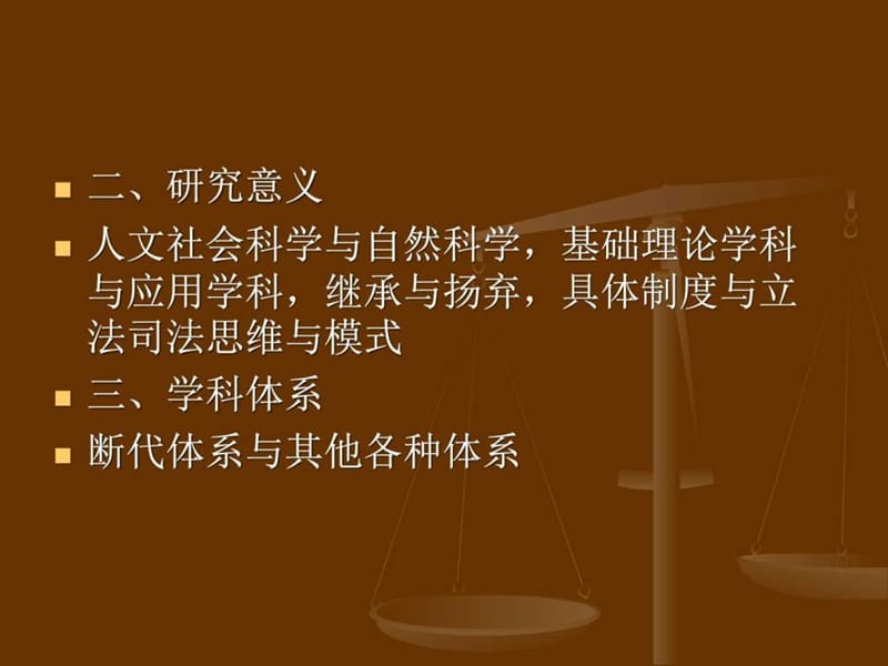 中国法制史专题(1).ppt_第3页