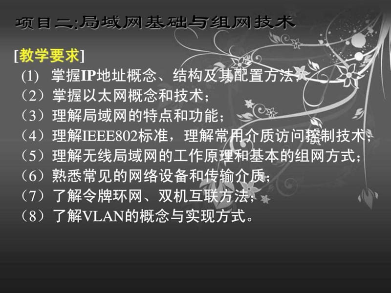 计算机网络技术3—组建小型局域网络.ppt_第3页