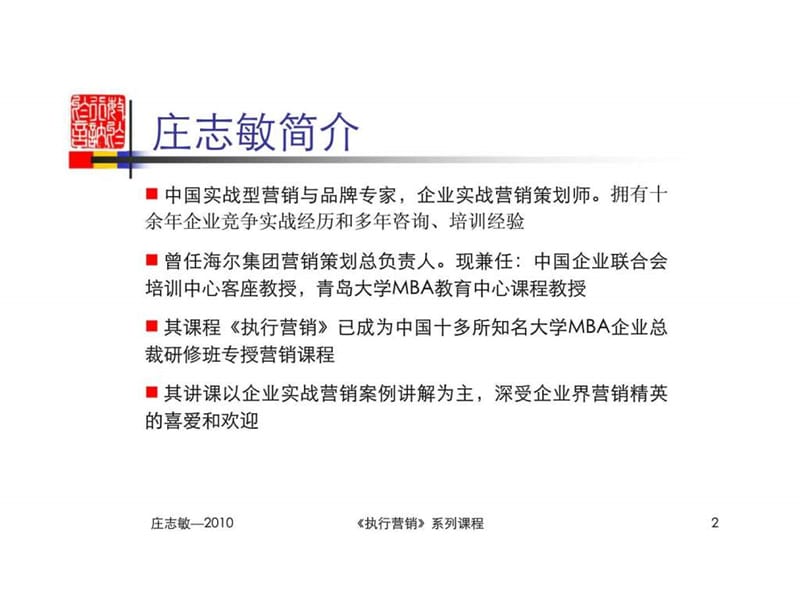 赢在淡季之品牌竞争优势.ppt_第2页