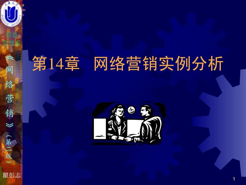 网络营销案例分析.ppt_第1页