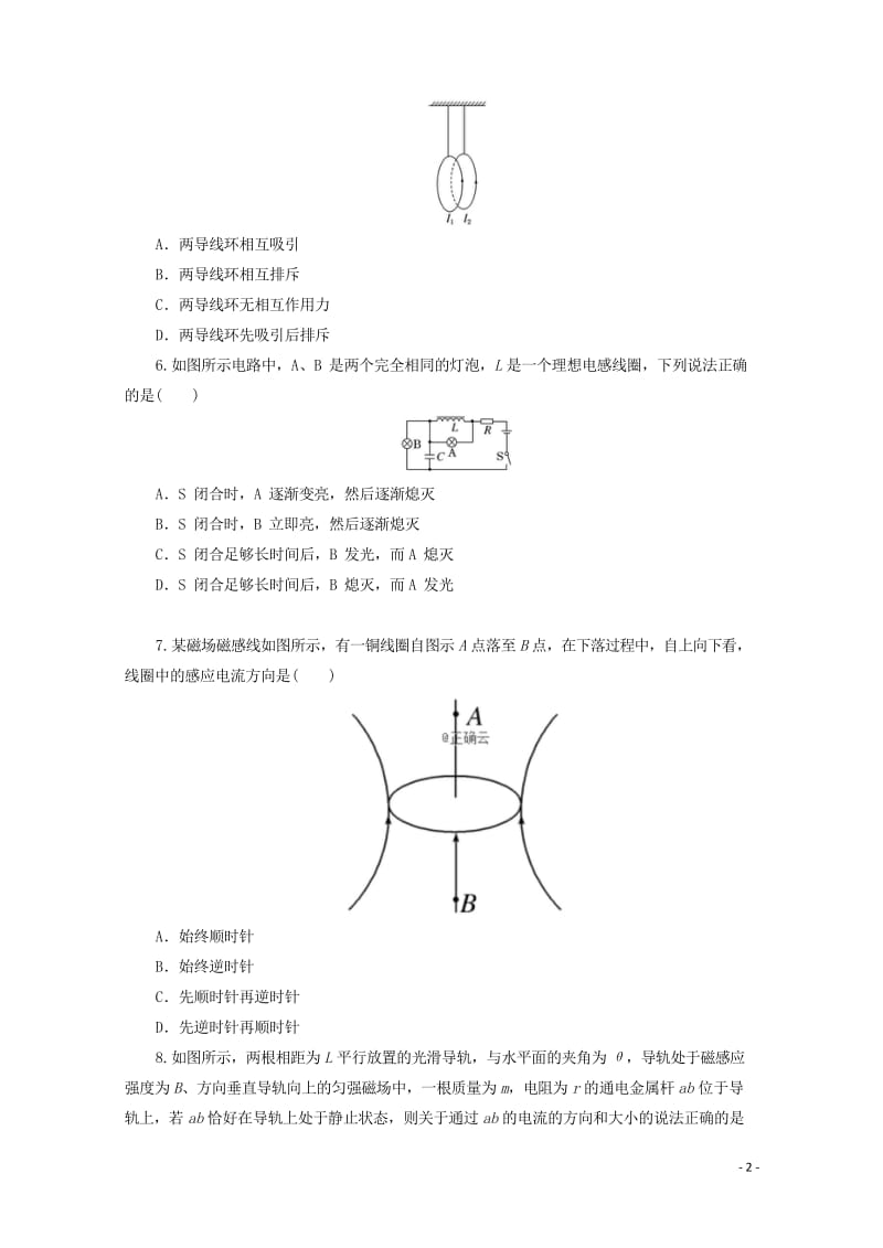 甘肃省永昌四中2018_2019学年高二物理上学期期末考试试题20190430025.wps_第2页