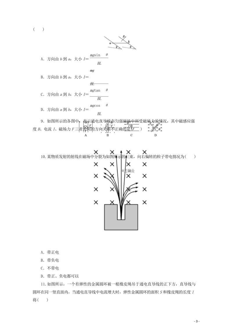 甘肃省永昌四中2018_2019学年高二物理上学期期末考试试题20190430025.wps_第3页