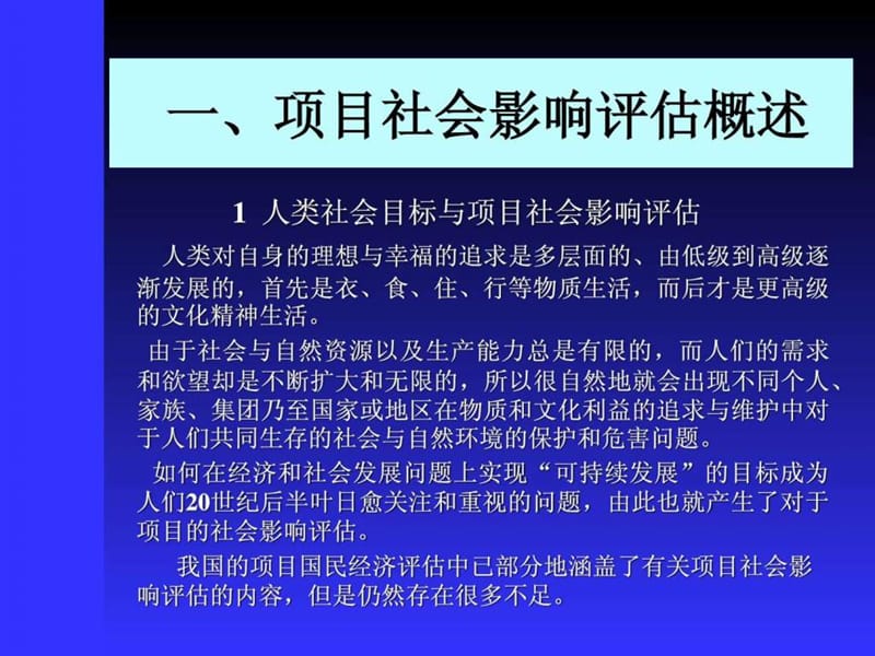 项目社会影响评估.ppt_第2页