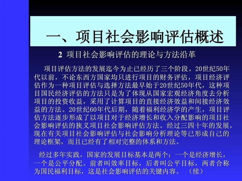 项目社会影响评估.ppt_第3页