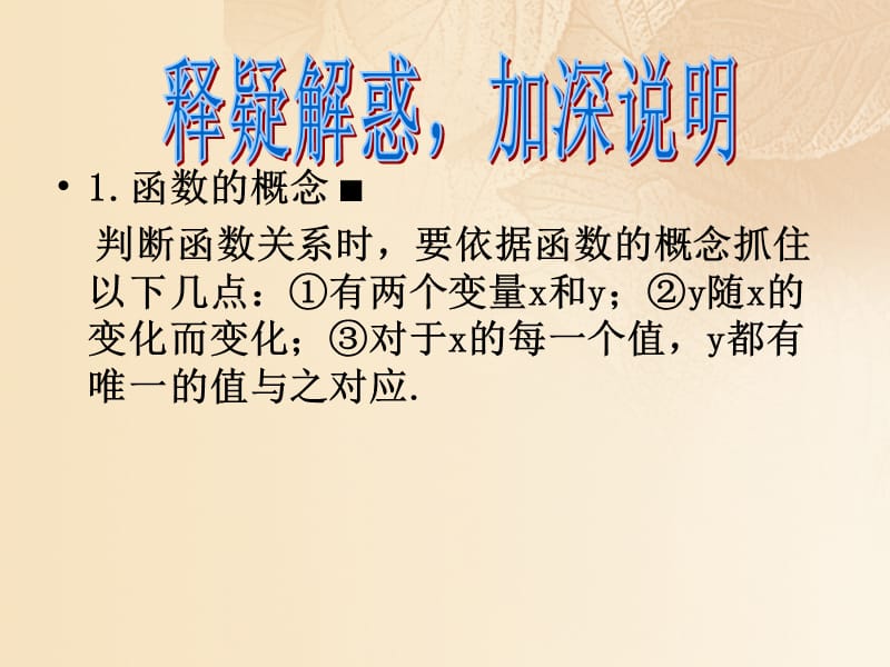 2017秋期八年级数学上册4一次函数本章复习课件新版北师大版.ppt_第3页