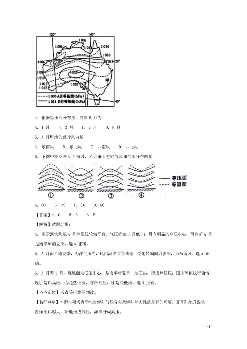 湖北省黄冈市2016_2017学年高二地理下学期期末考试试题含解析201708070291.wps_第3页